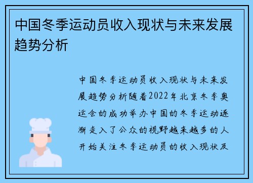 中国冬季运动员收入现状与未来发展趋势分析